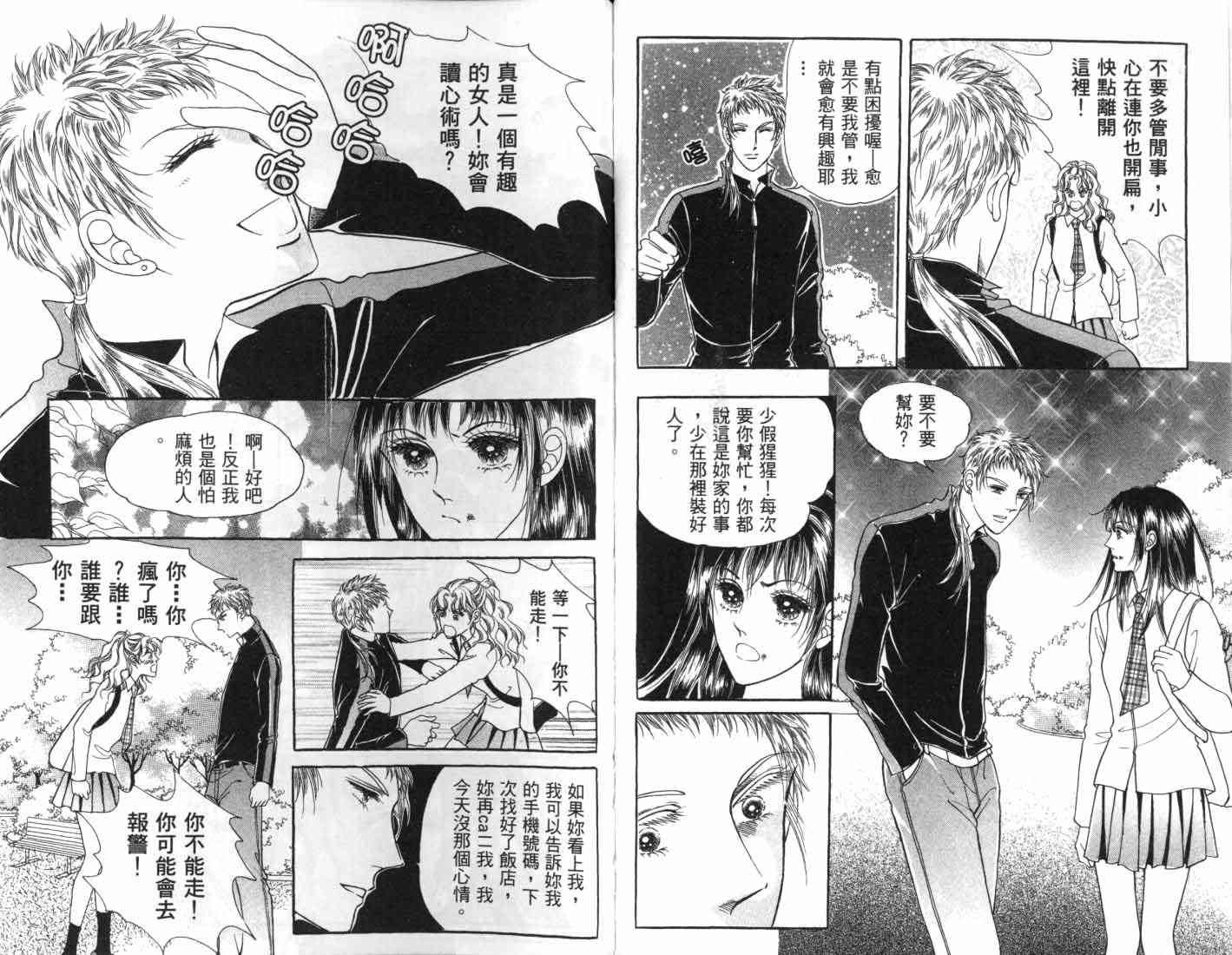 热血女儿 5卷 第97页