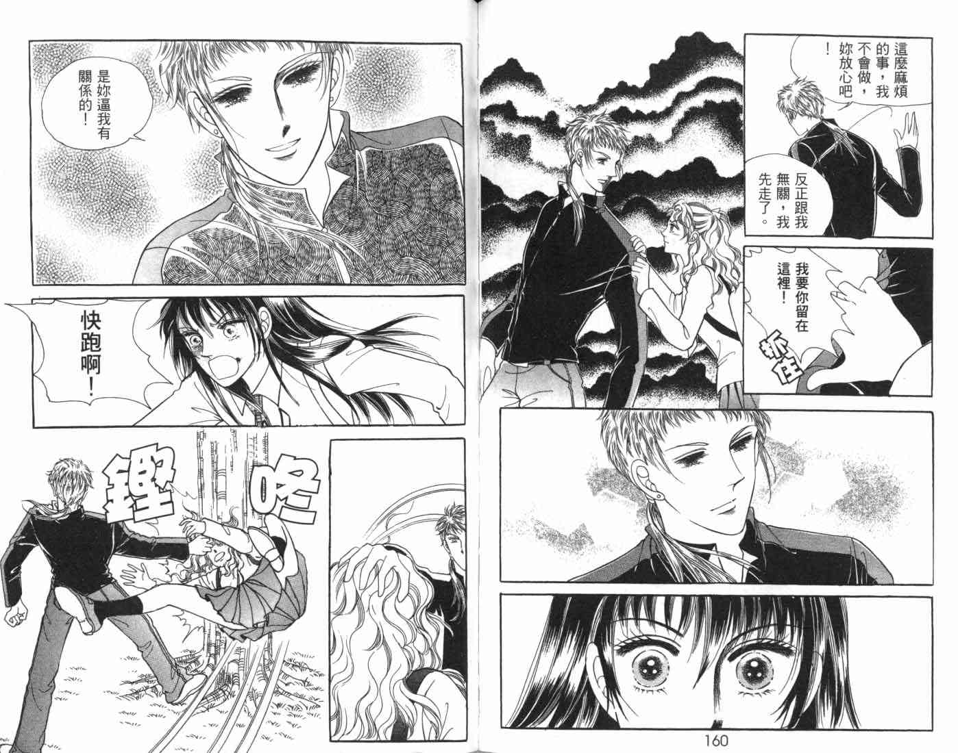 热血女儿 5卷 第98页