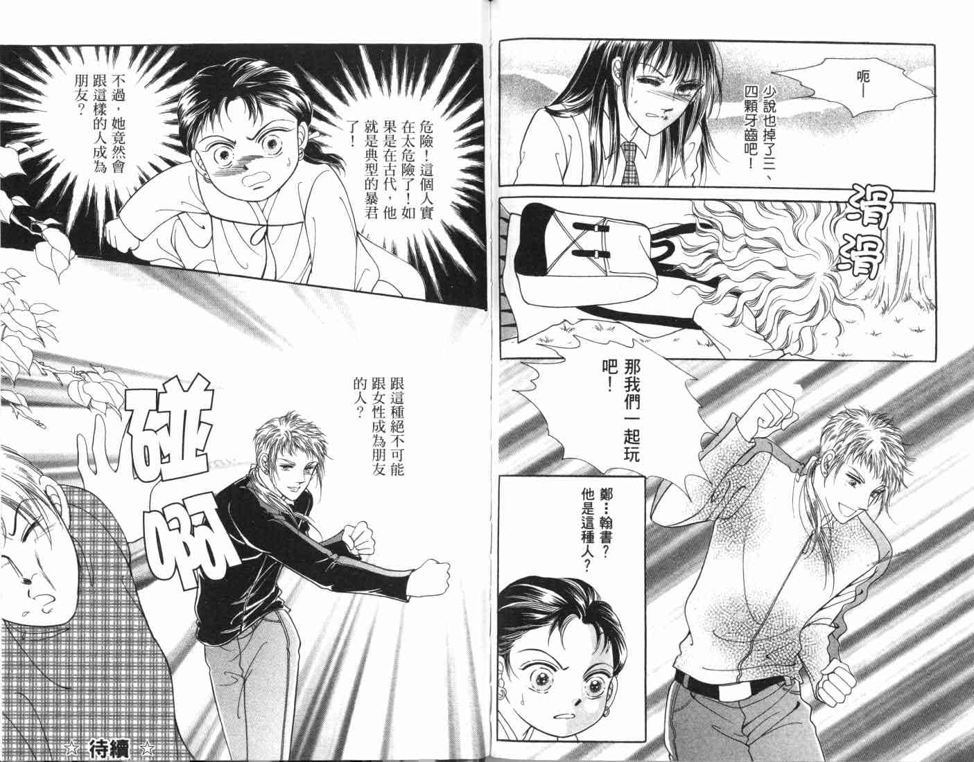 热血女儿 5卷 第99页