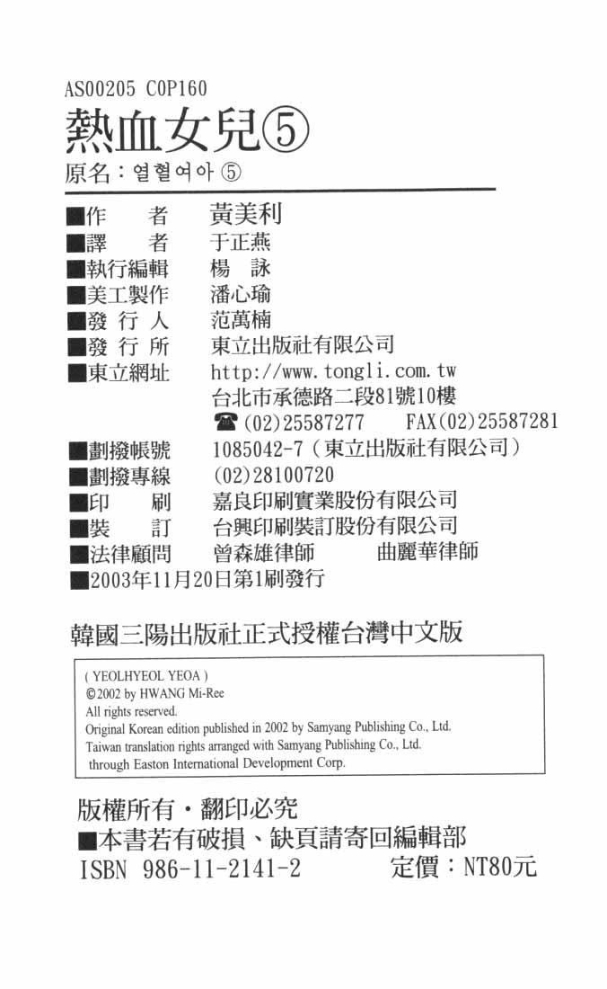 热血女儿 5卷 第102页