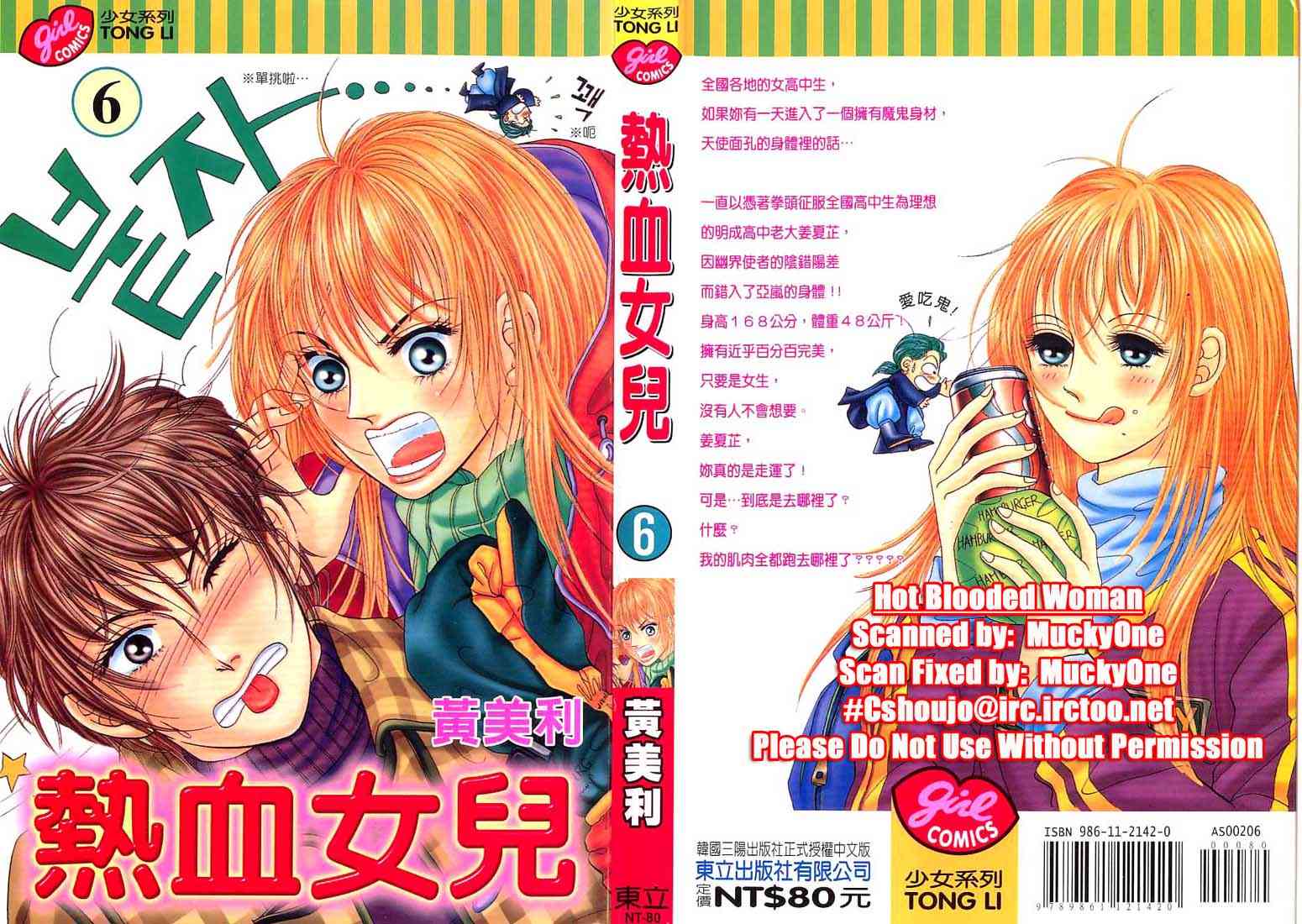 热血女儿 6卷 第1页