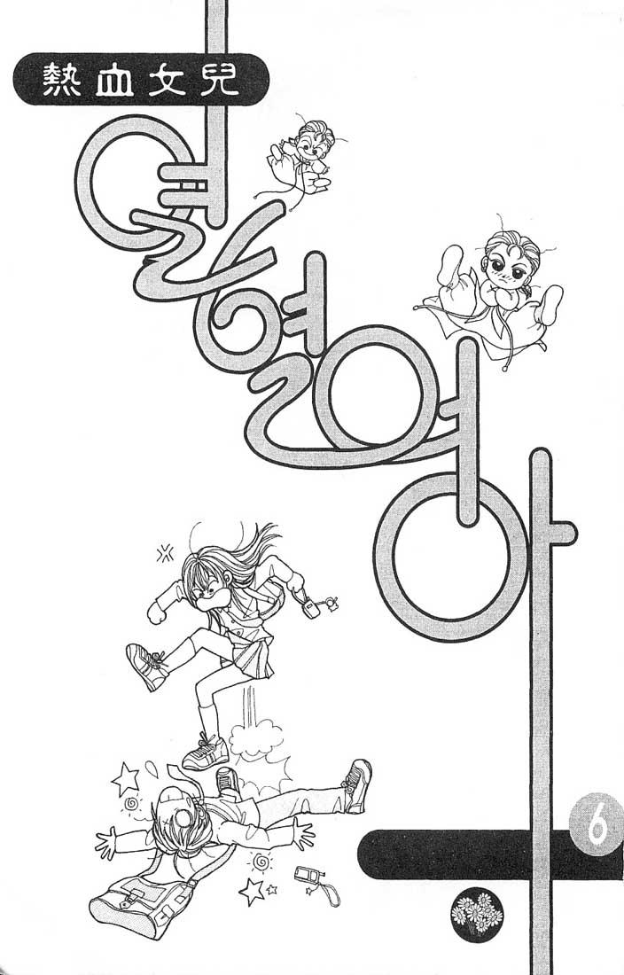热血女儿 6卷 第2页