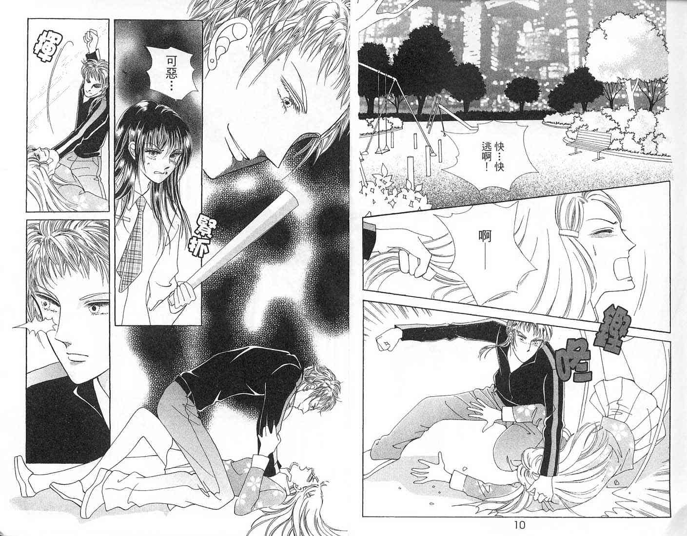 热血女儿 6卷 第4页