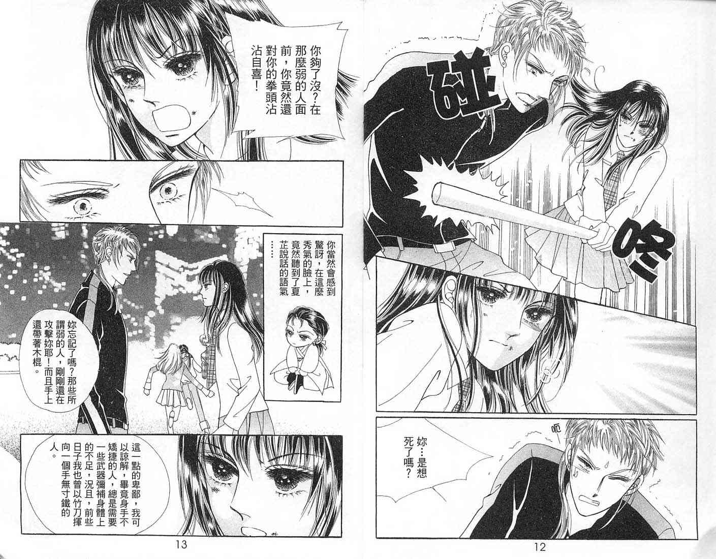 热血女儿 6卷 第5页