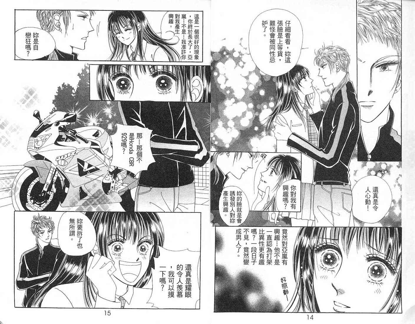 热血女儿 6卷 第6页