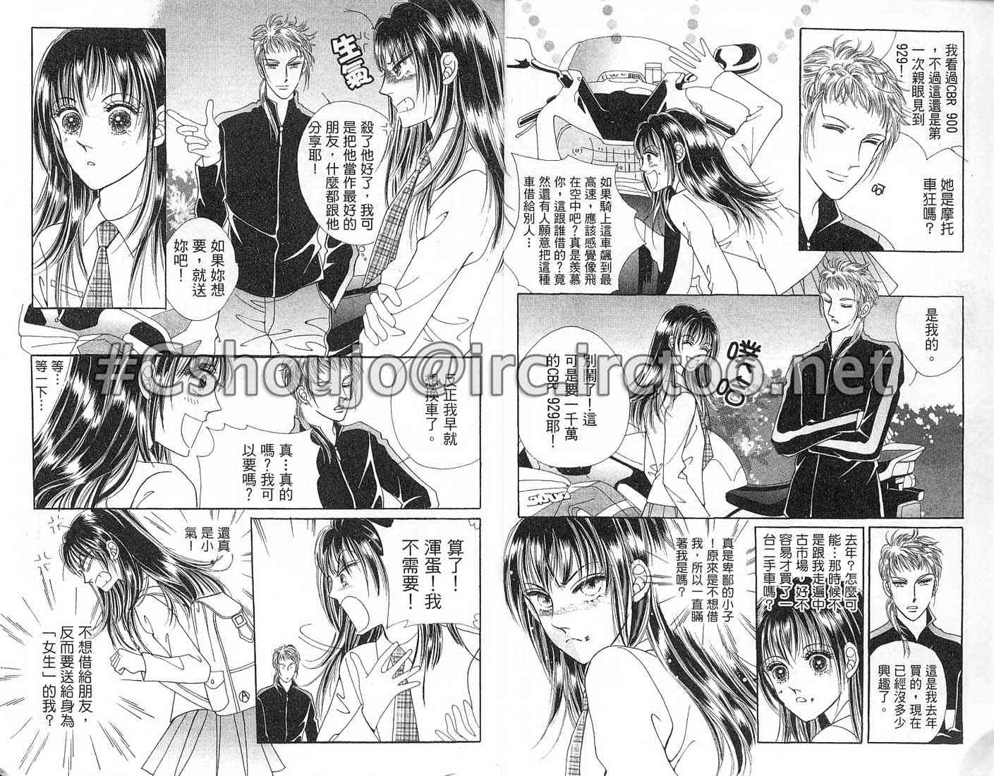 热血女儿 6卷 第7页