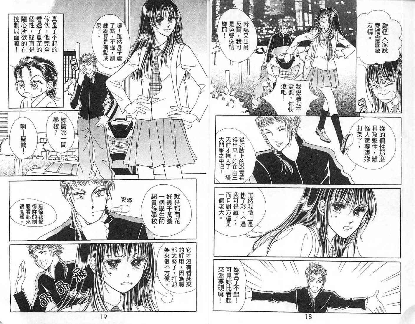 热血女儿 6卷 第8页