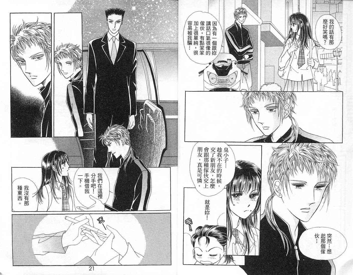 热血女儿 6卷 第9页