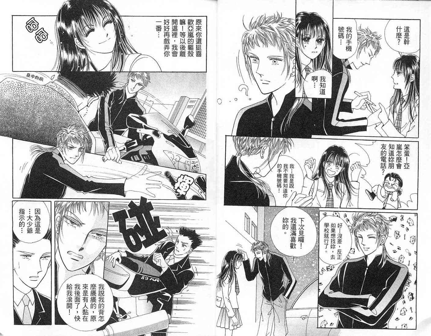 热血女儿 6卷 第10页