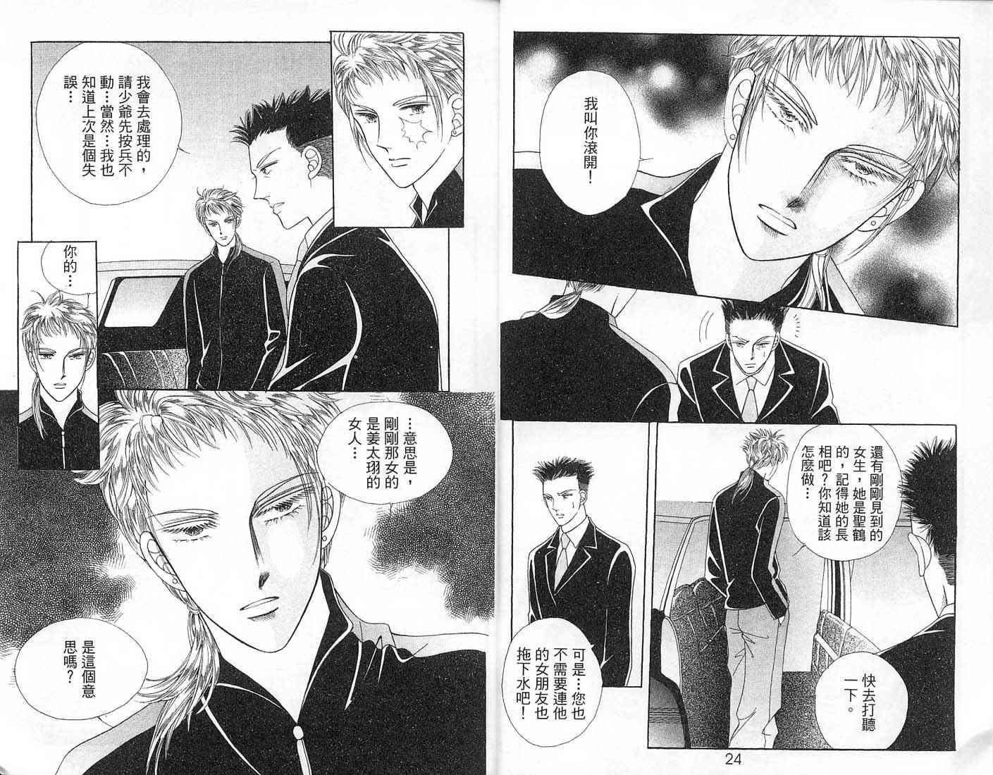 热血女儿 6卷 第11页