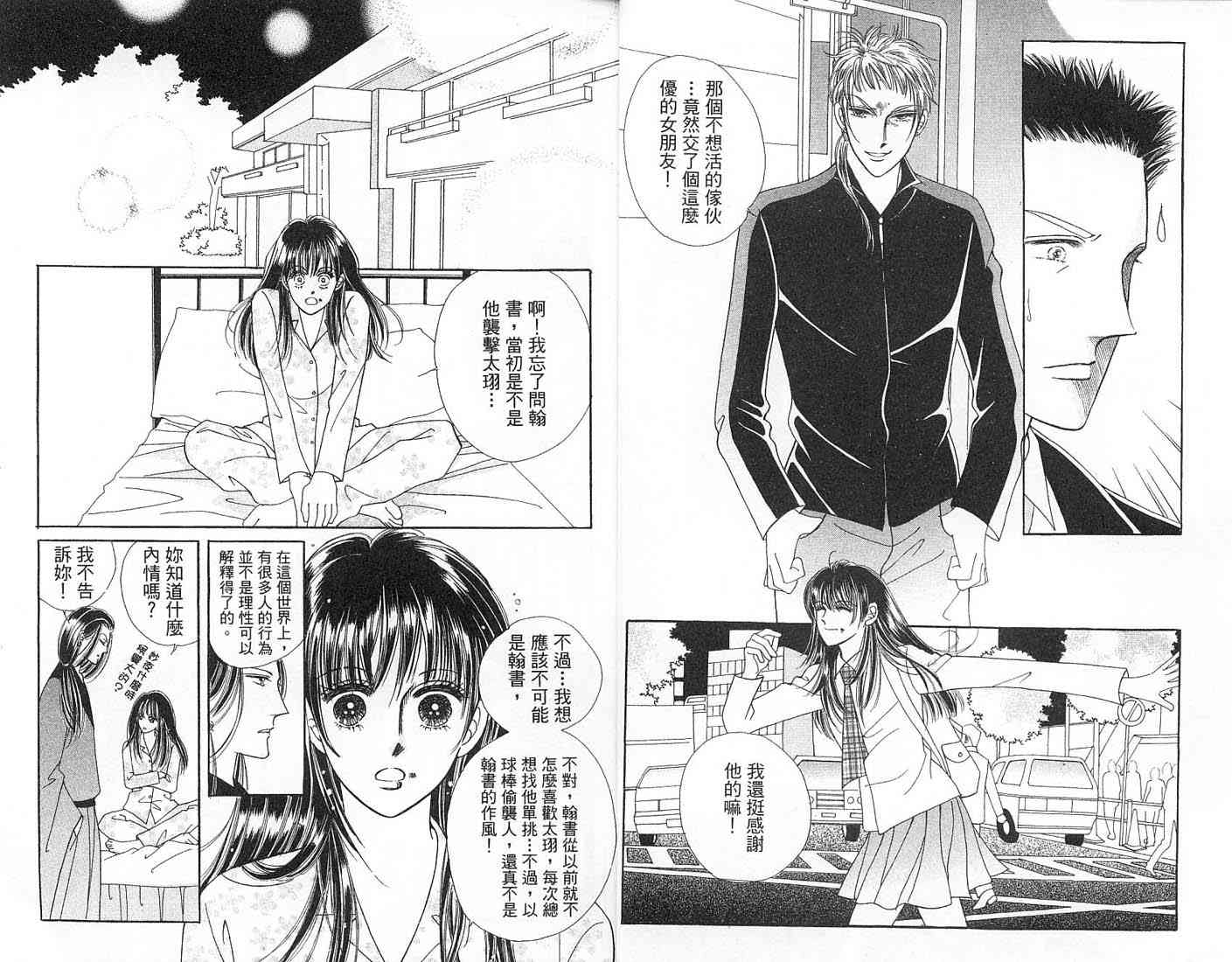 热血女儿 6卷 第12页