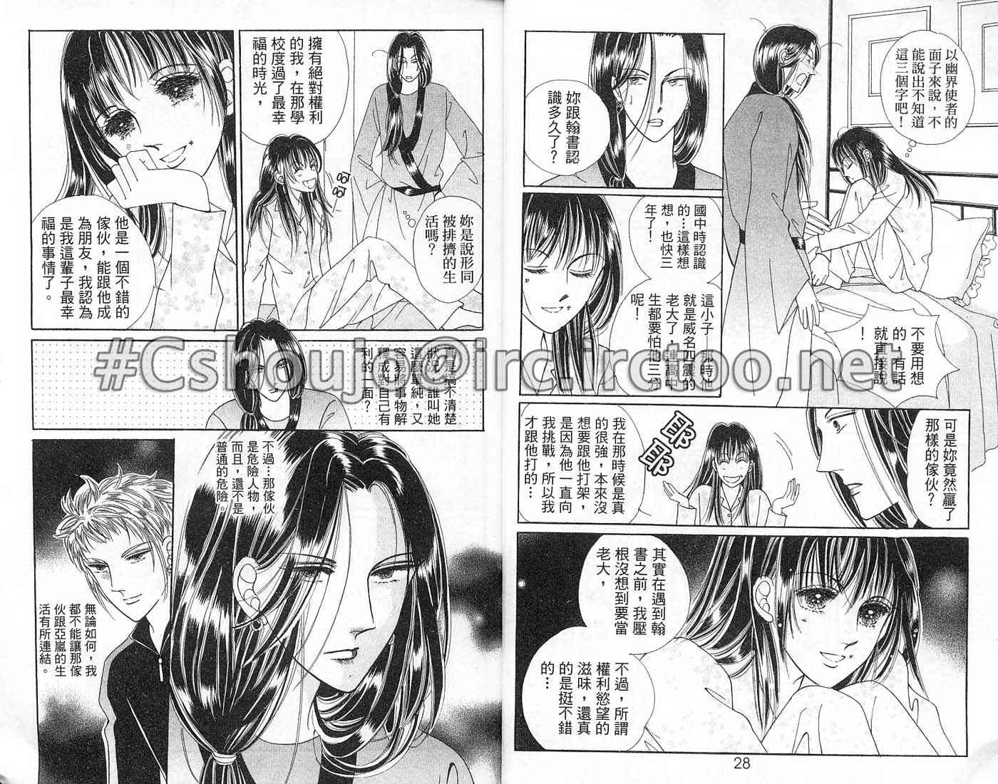 热血女儿 6卷 第13页