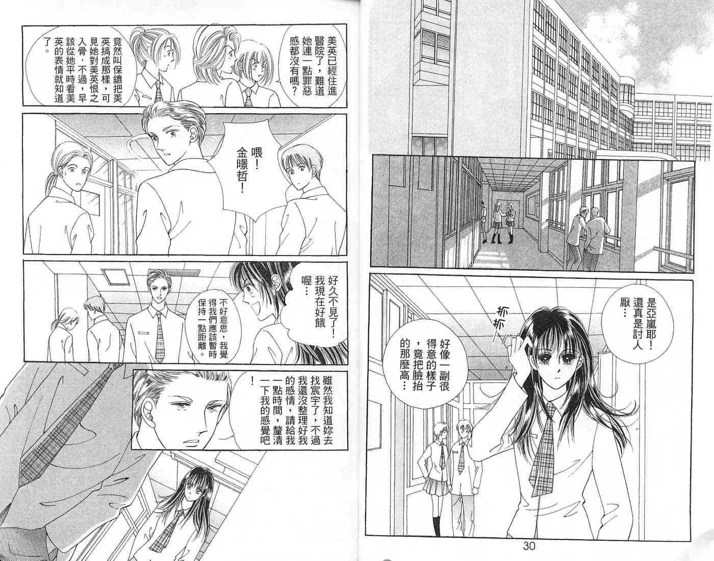 热血女儿 6卷 第14页