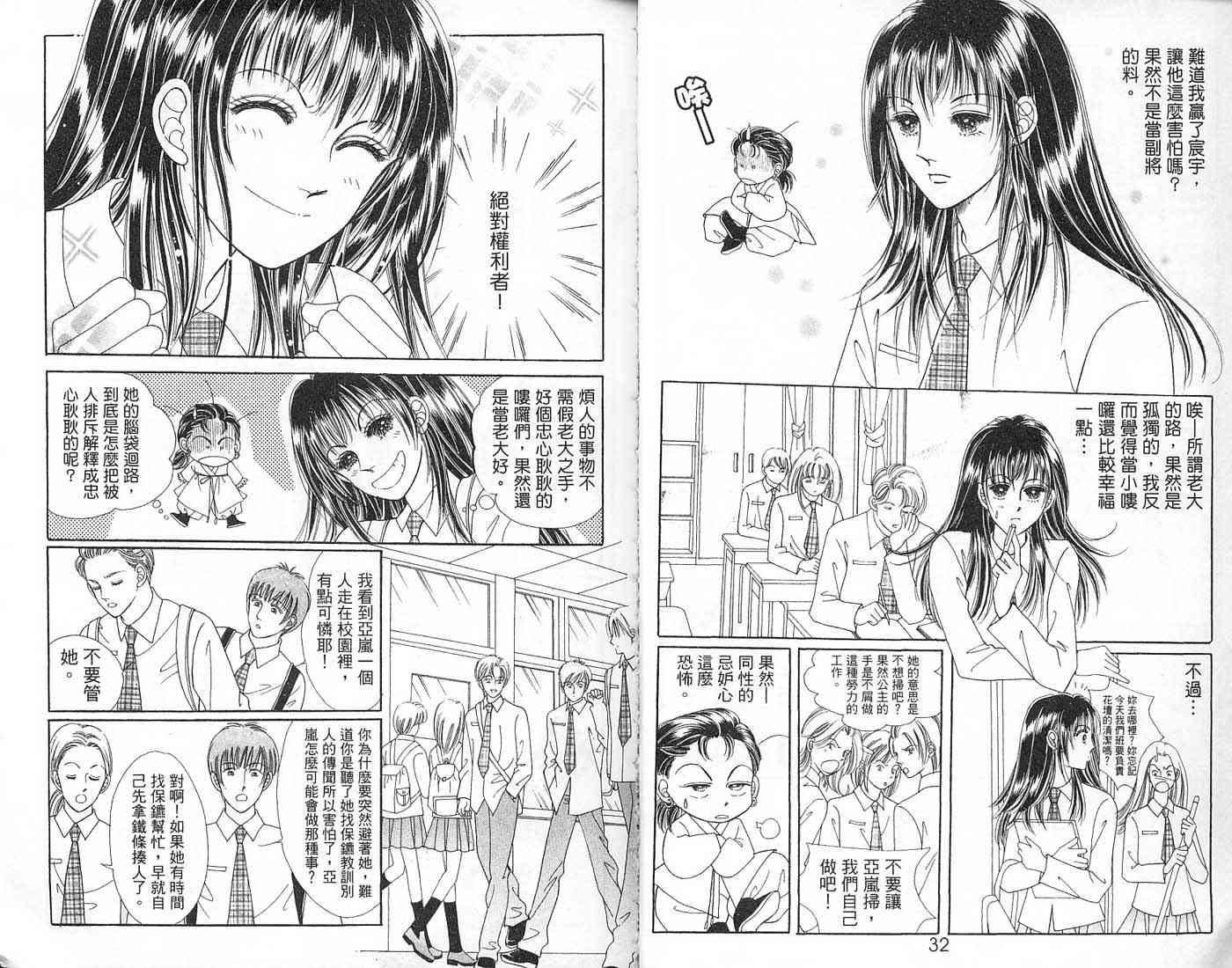 热血女儿 6卷 第15页