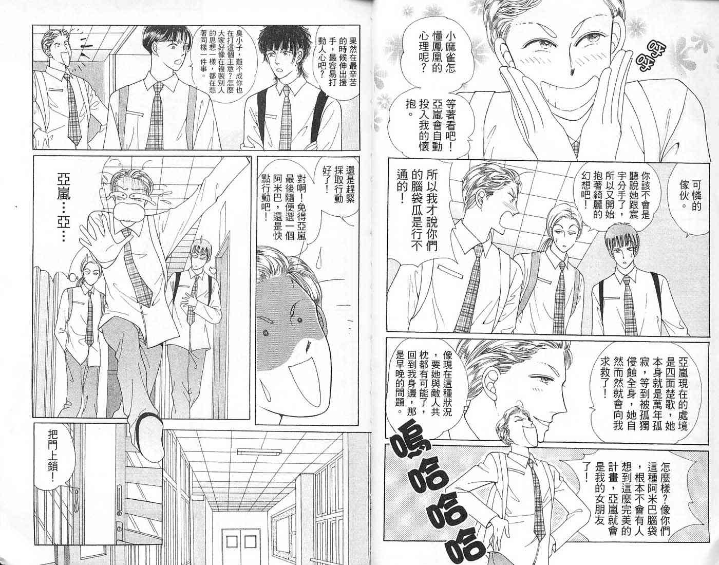 热血女儿 6卷 第16页