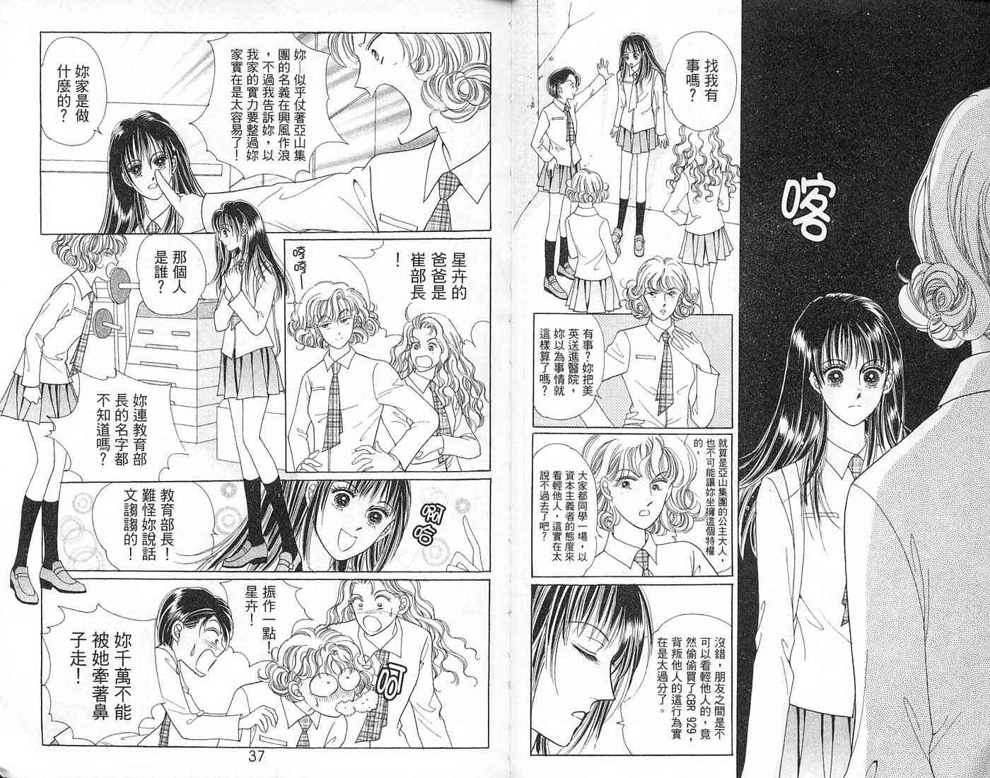 热血女儿 6卷 第17页