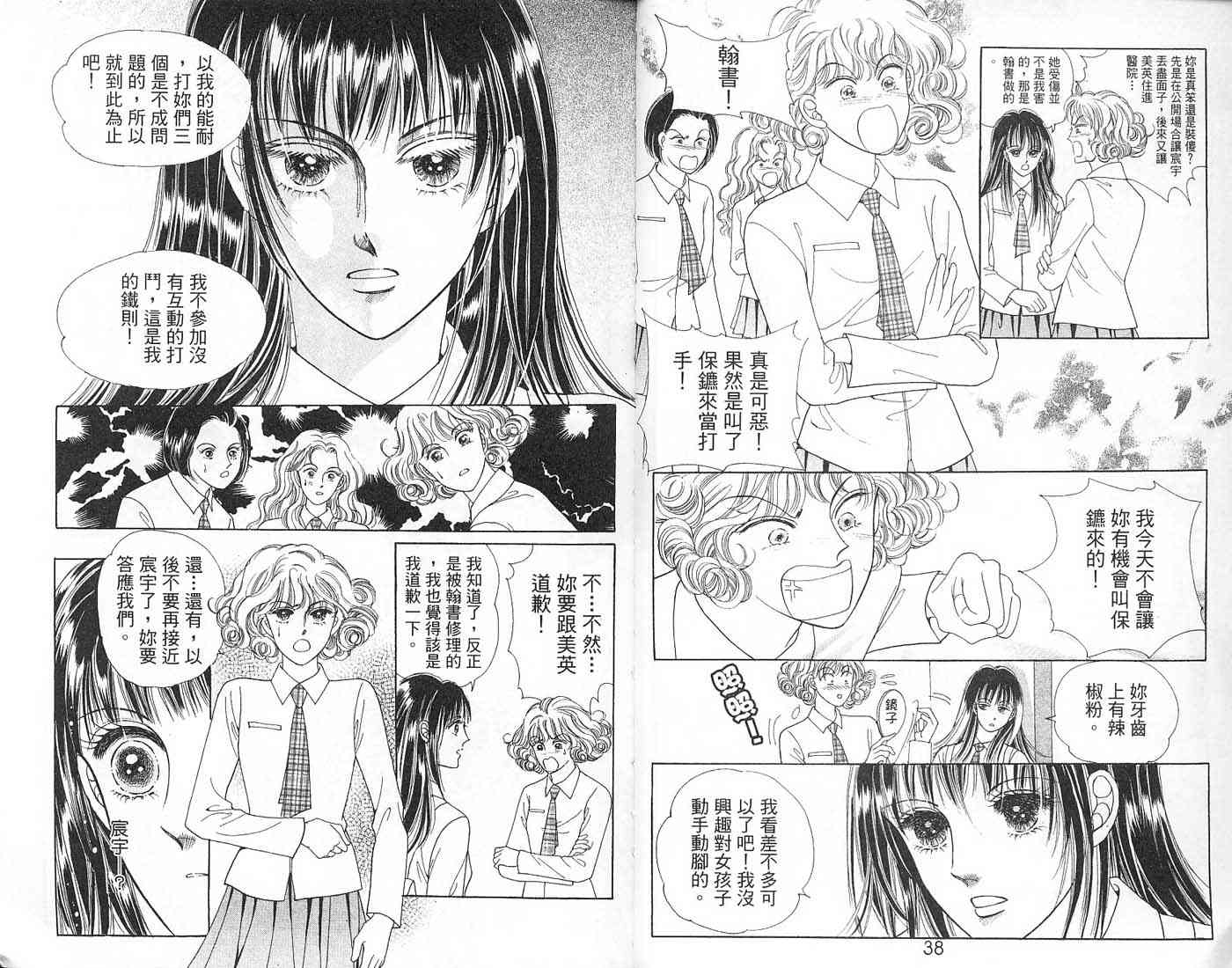 热血女儿 6卷 第18页