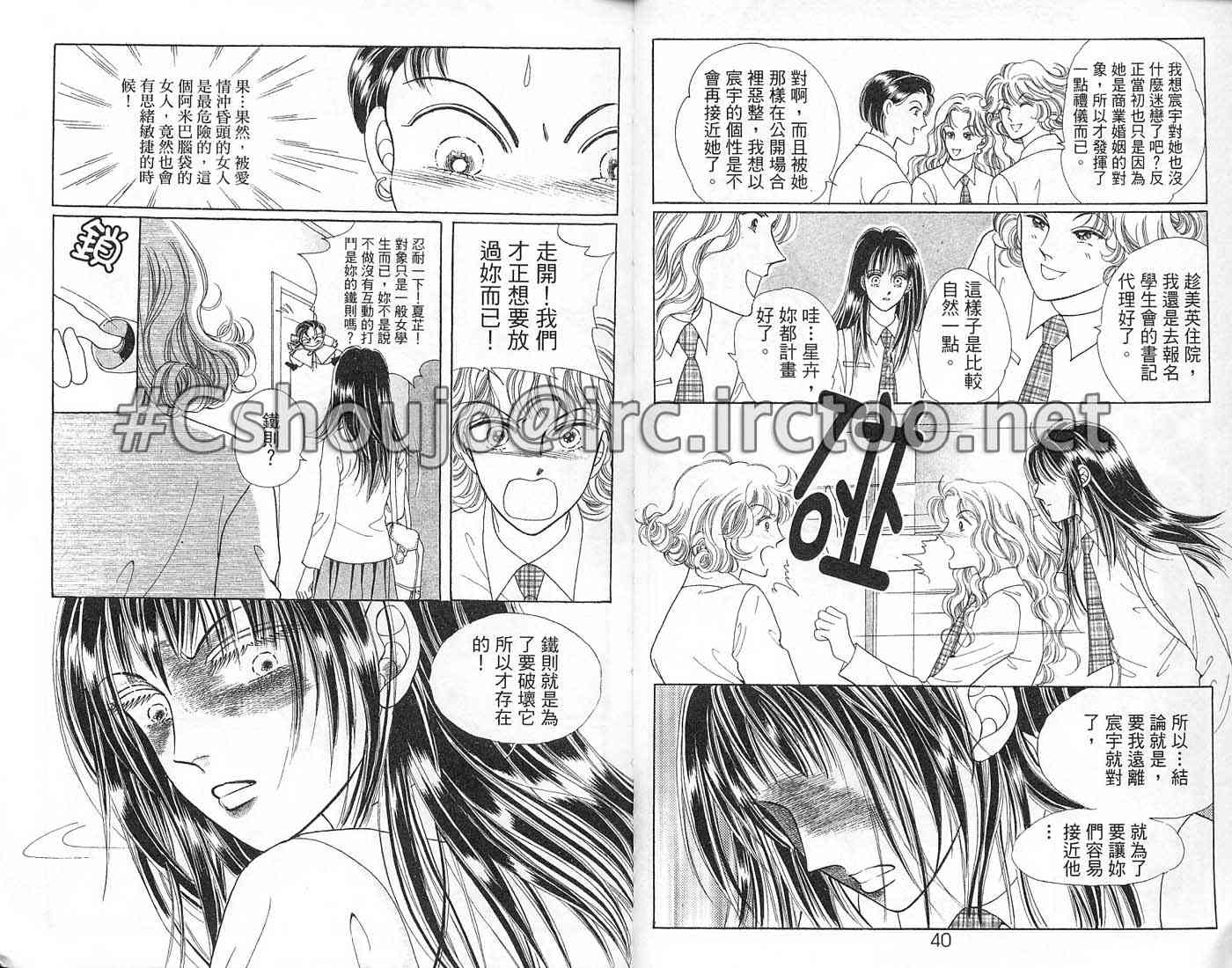 热血女儿 6卷 第19页