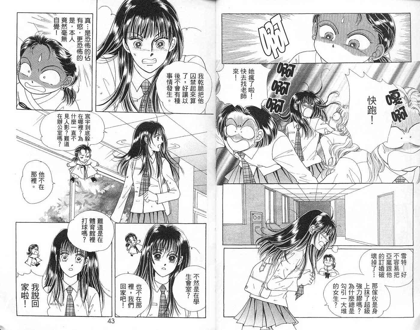 热血女儿 6卷 第20页