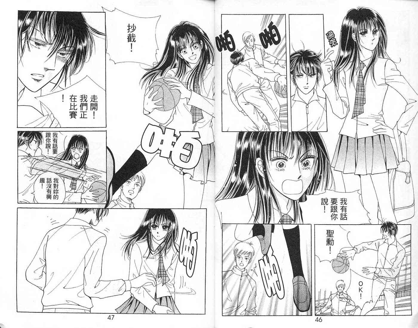 热血女儿 6卷 第22页