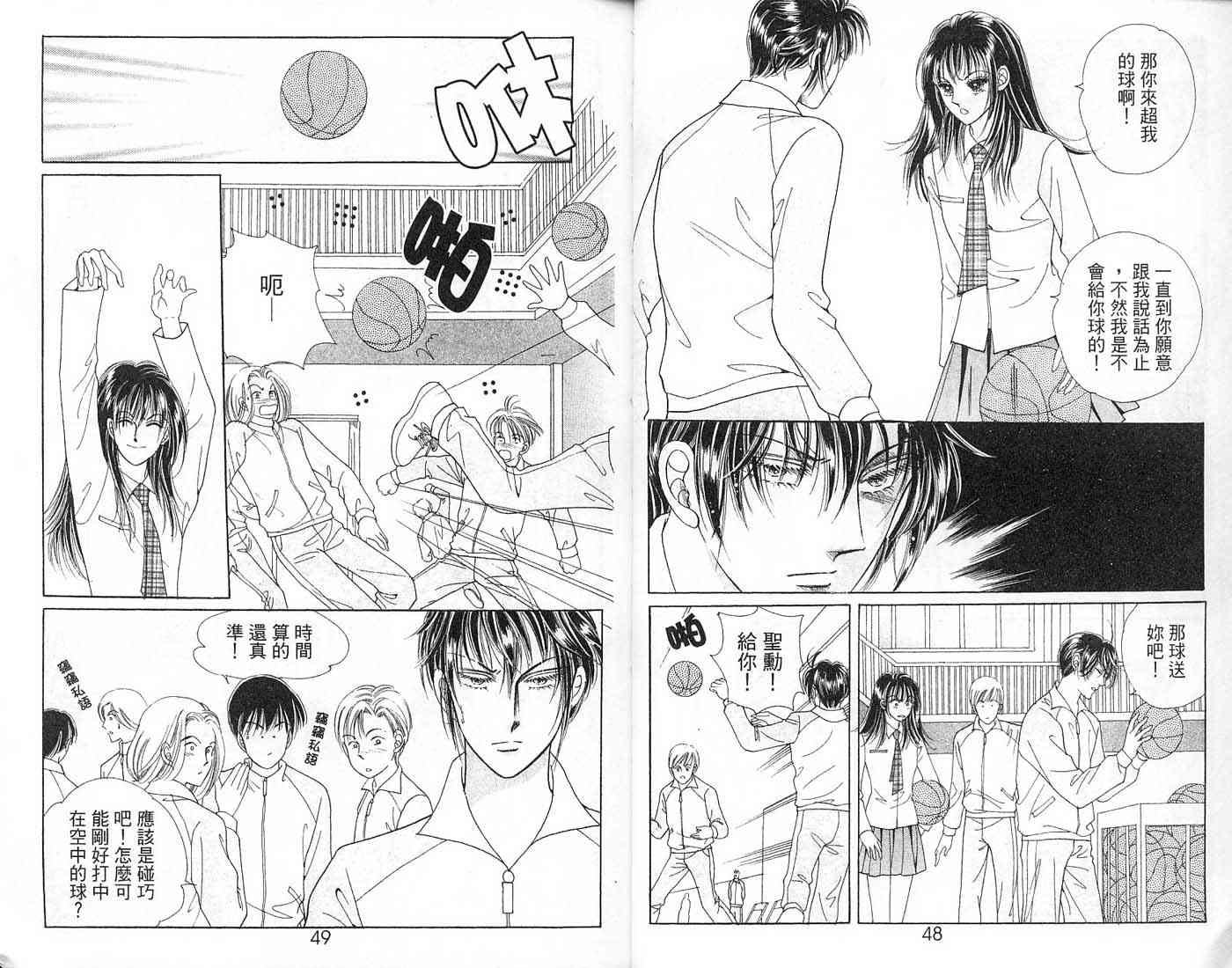 热血女儿 6卷 第23页