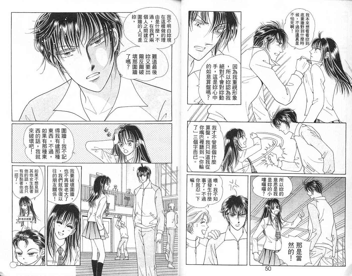 热血女儿 6卷 第24页