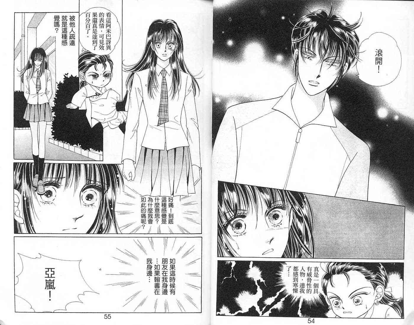 热血女儿 6卷 第26页