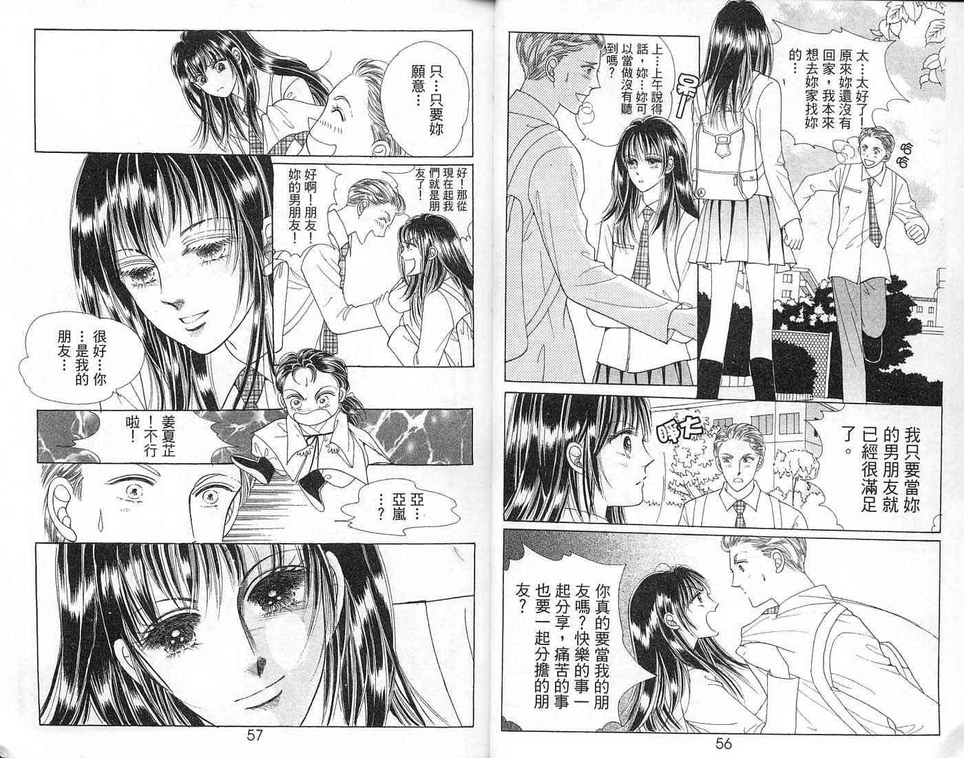 热血女儿 6卷 第27页