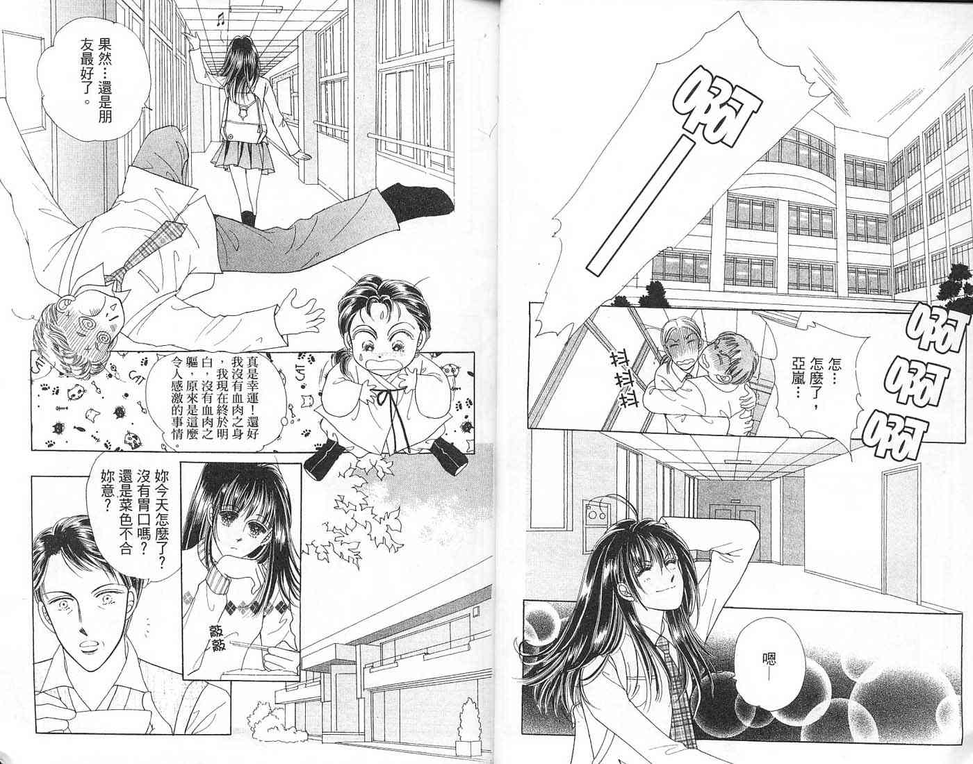 热血女儿 6卷 第28页