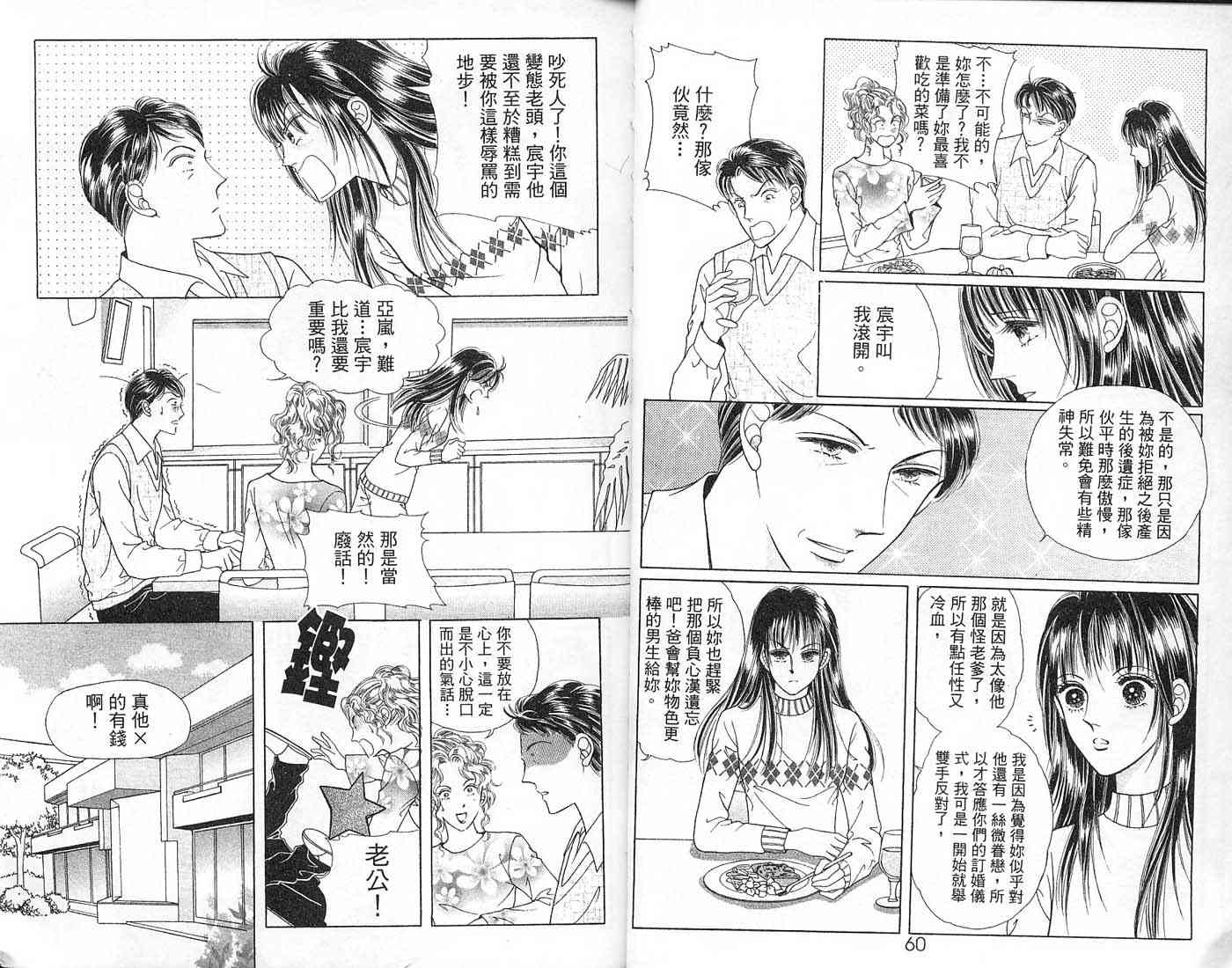 热血女儿 6卷 第29页