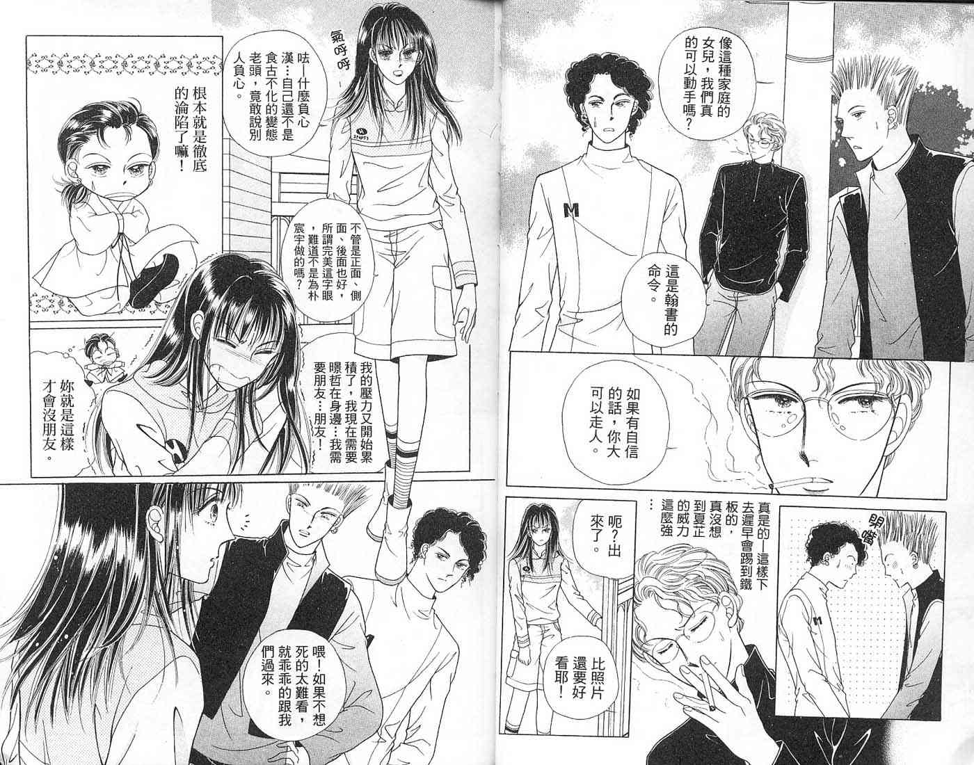 热血女儿 6卷 第30页