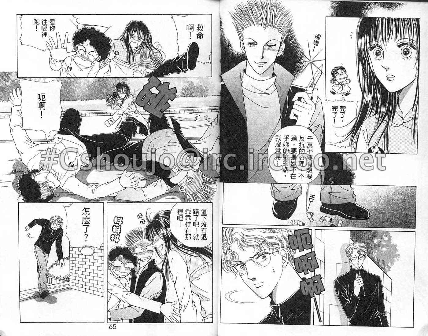 热血女儿 6卷 第31页