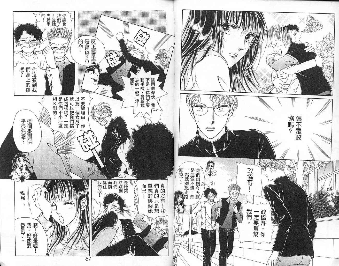 热血女儿 6卷 第32页