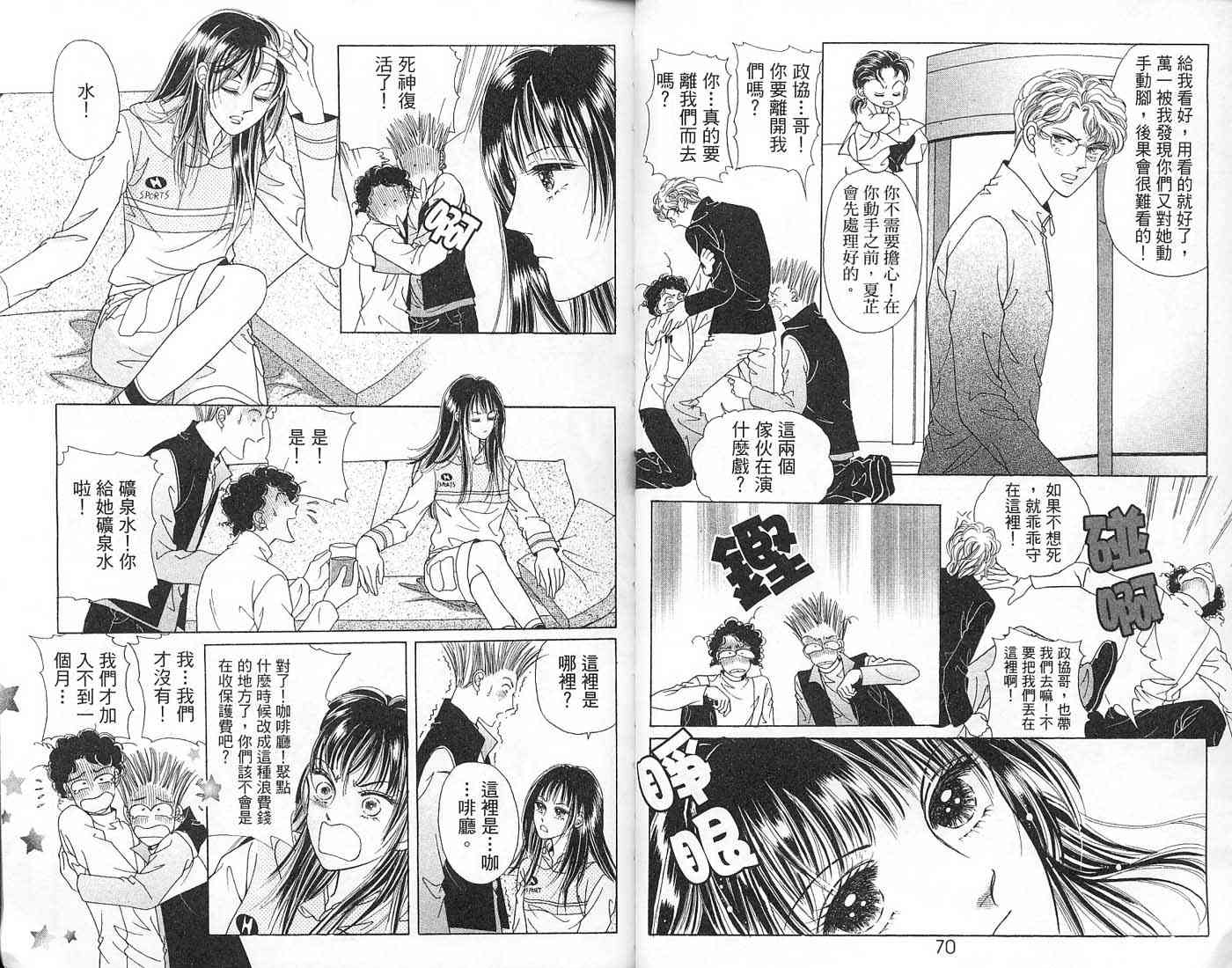 热血女儿 6卷 第34页