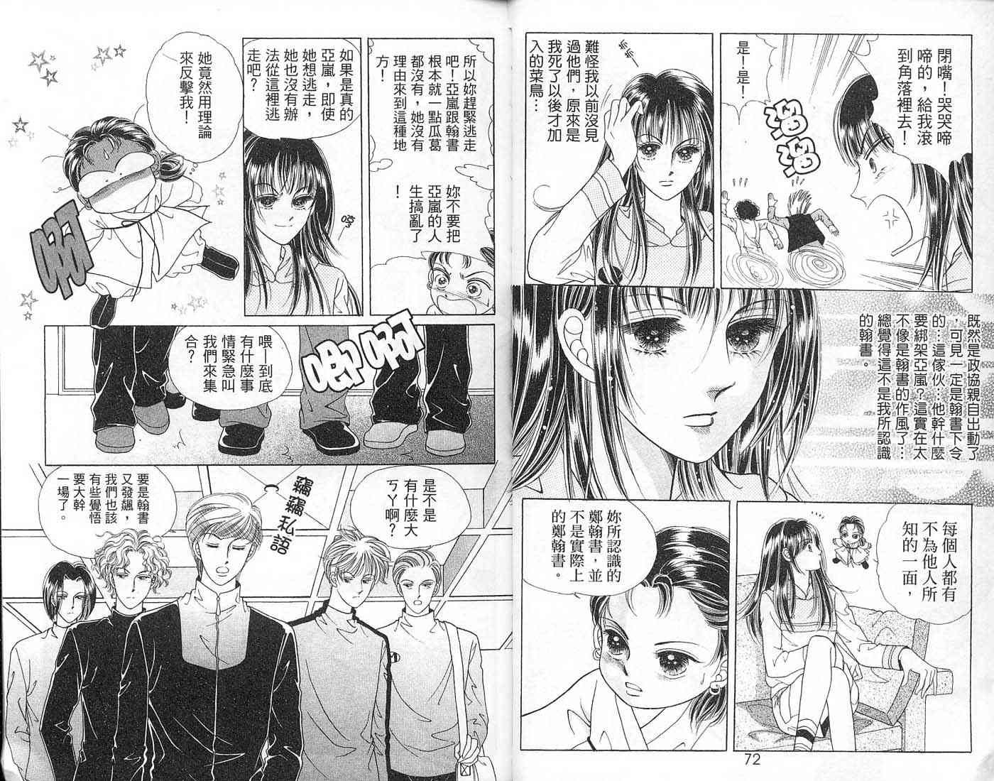 热血女儿 6卷 第35页