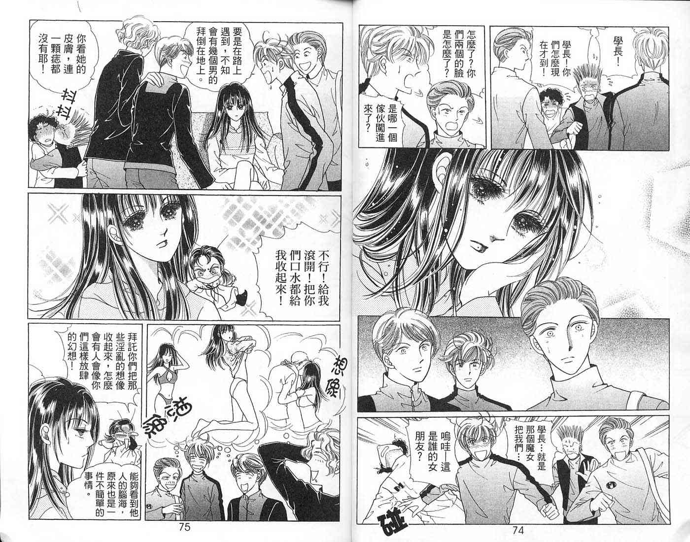 热血女儿 6卷 第36页