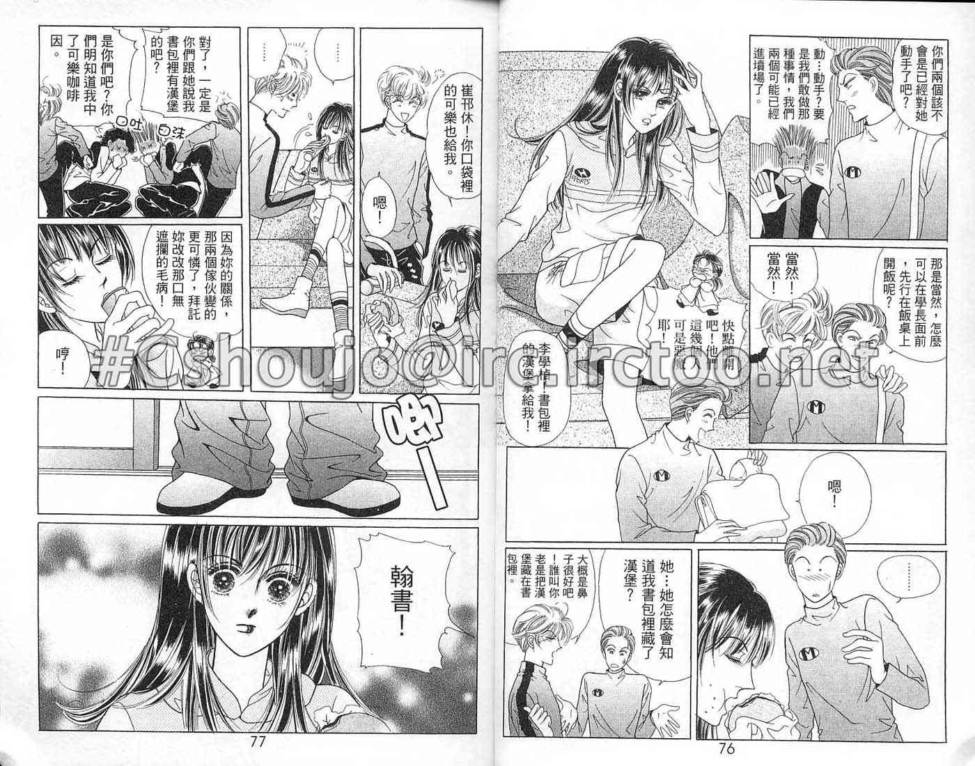 热血女儿 6卷 第37页