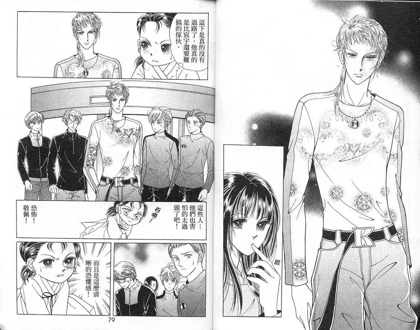 热血女儿 6卷 第38页