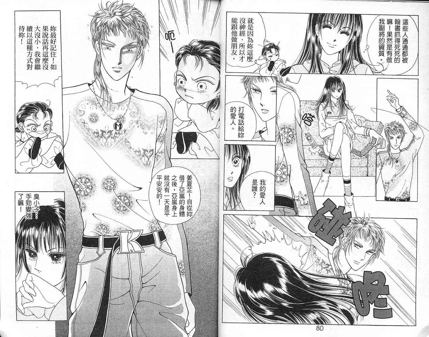 热血女儿 6卷 第39页