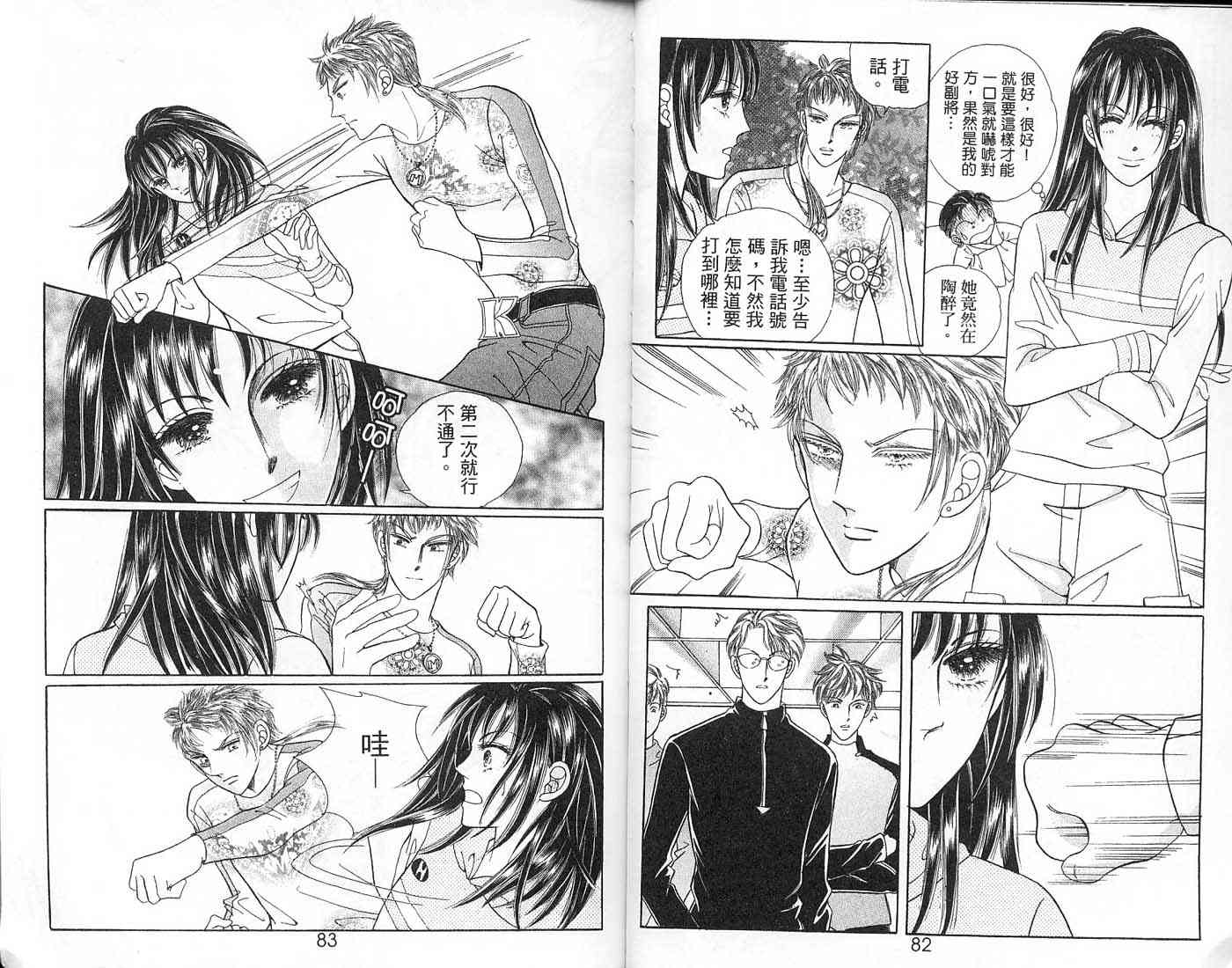 热血女儿 6卷 第40页