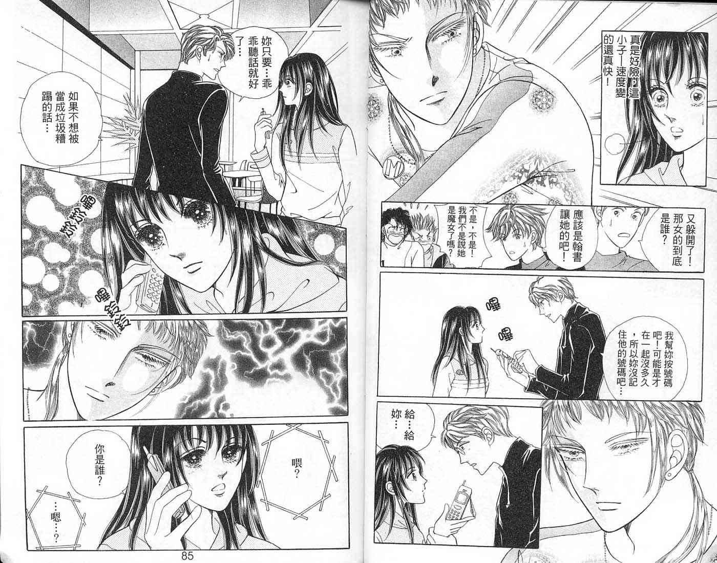 热血女儿 6卷 第41页