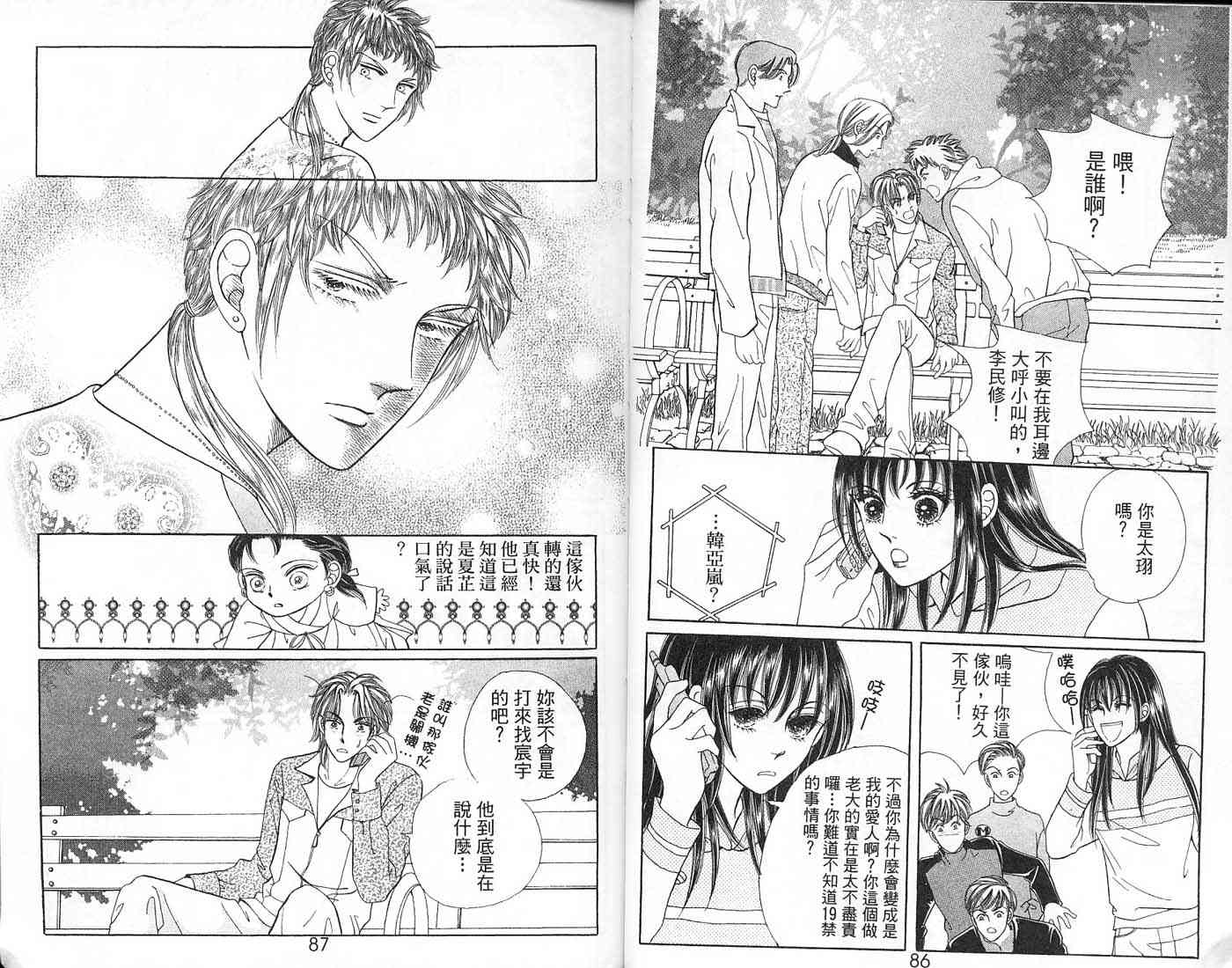 热血女儿 6卷 第42页