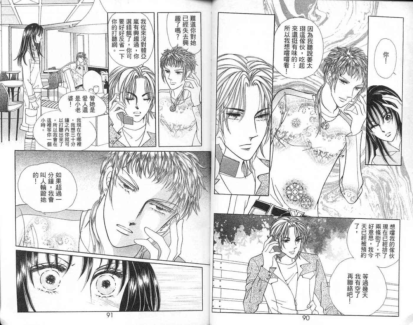 热血女儿 6卷 第44页