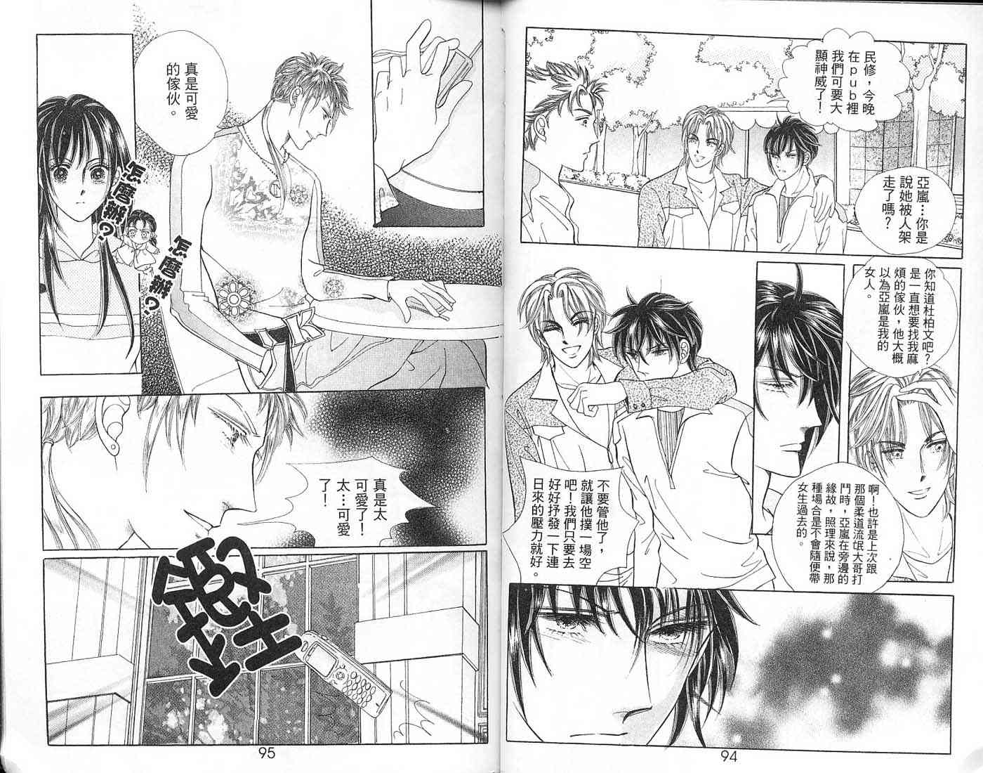 热血女儿 6卷 第46页