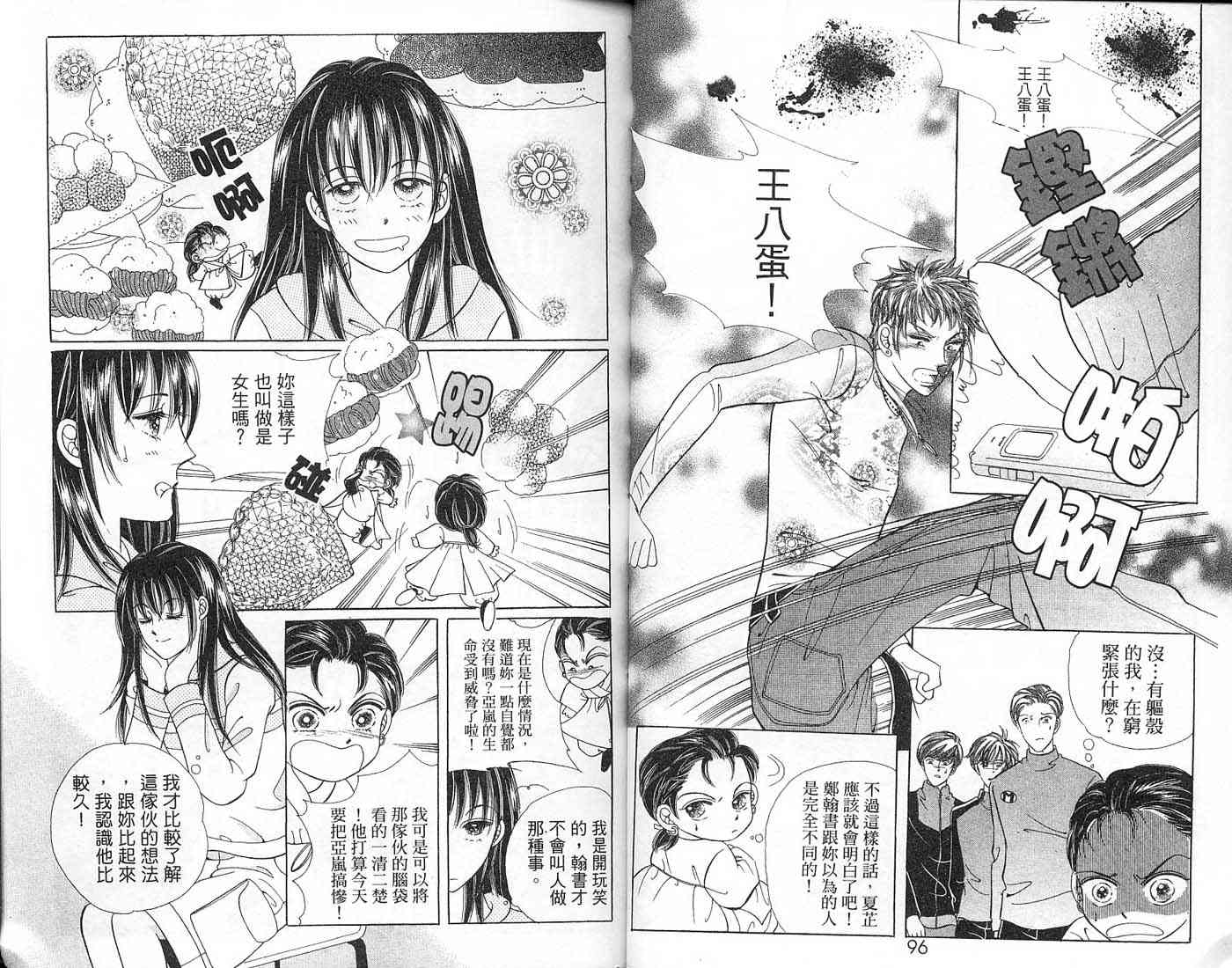 热血女儿 6卷 第47页