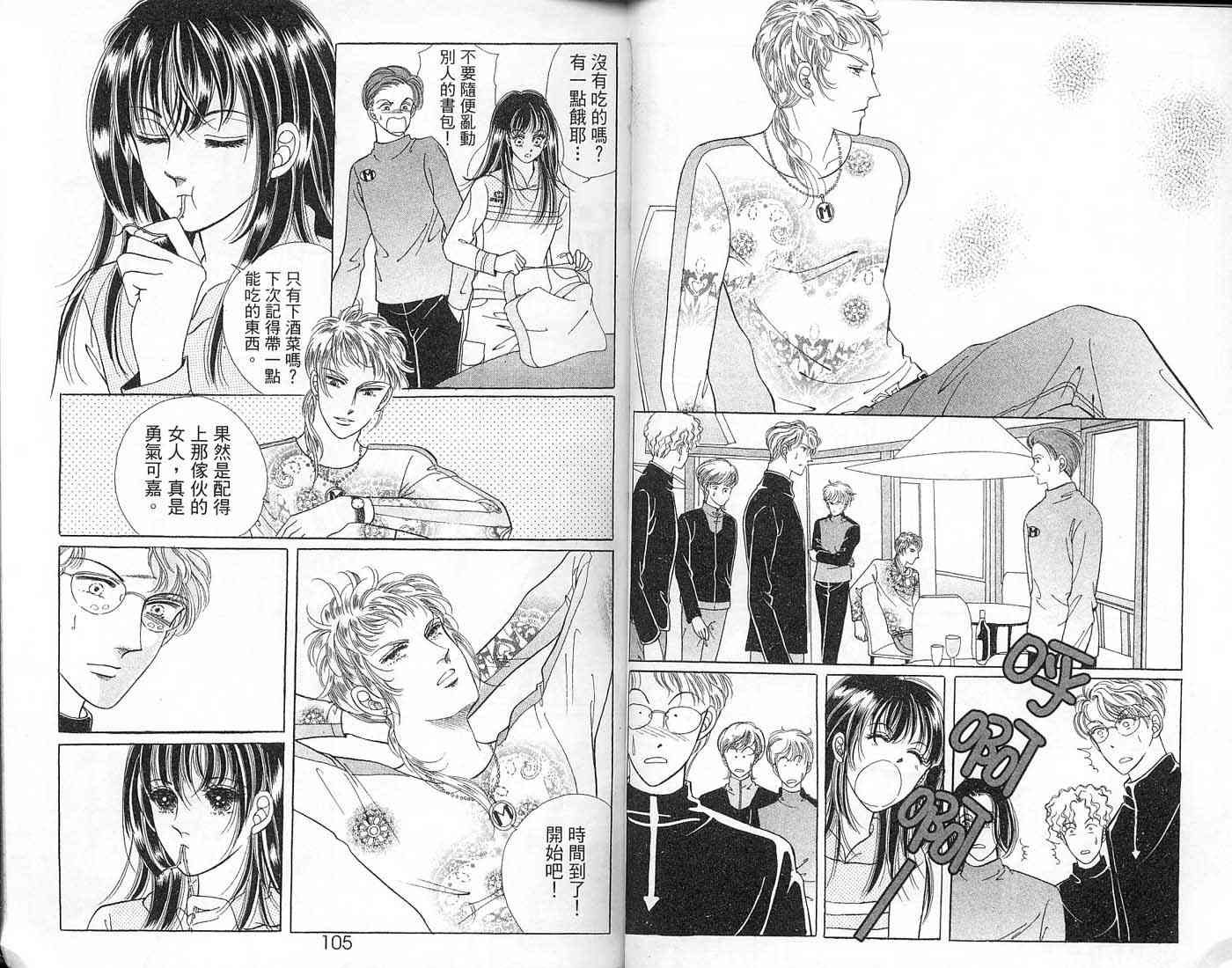 热血女儿 6卷 第51页