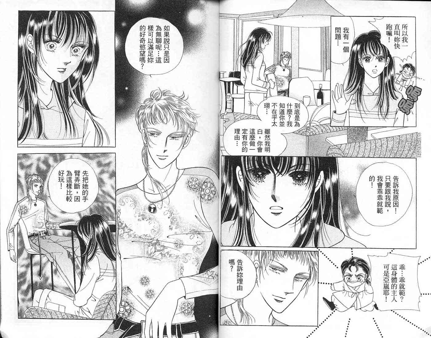 热血女儿 6卷 第52页