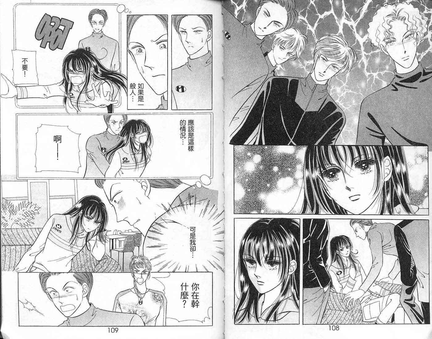 热血女儿 6卷 第53页