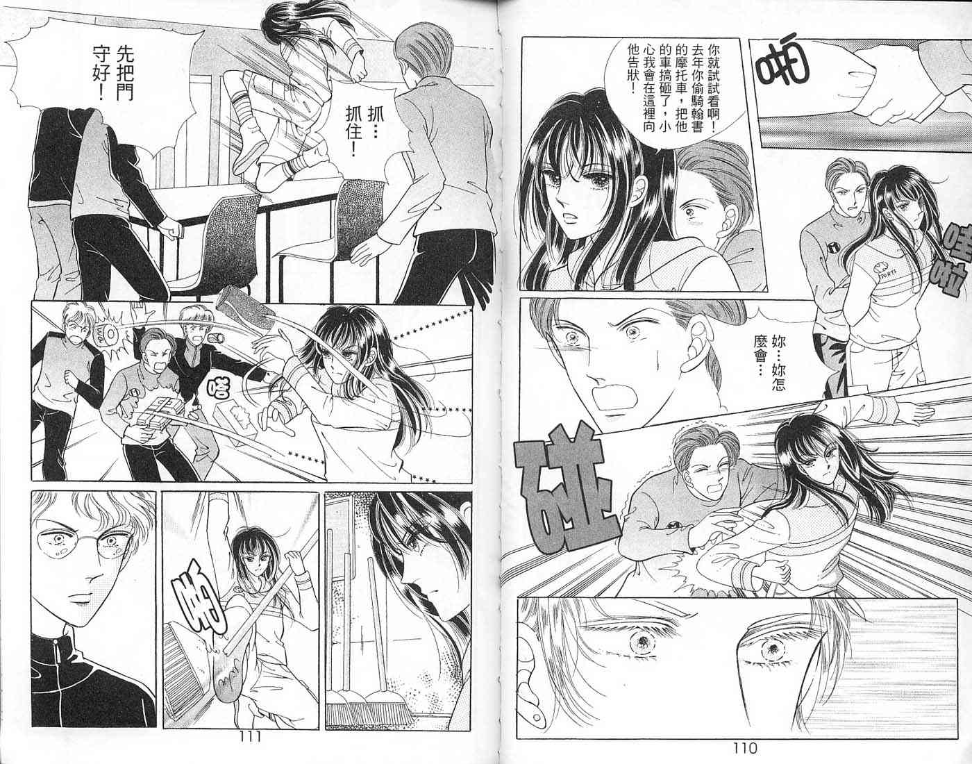 热血女儿 6卷 第54页