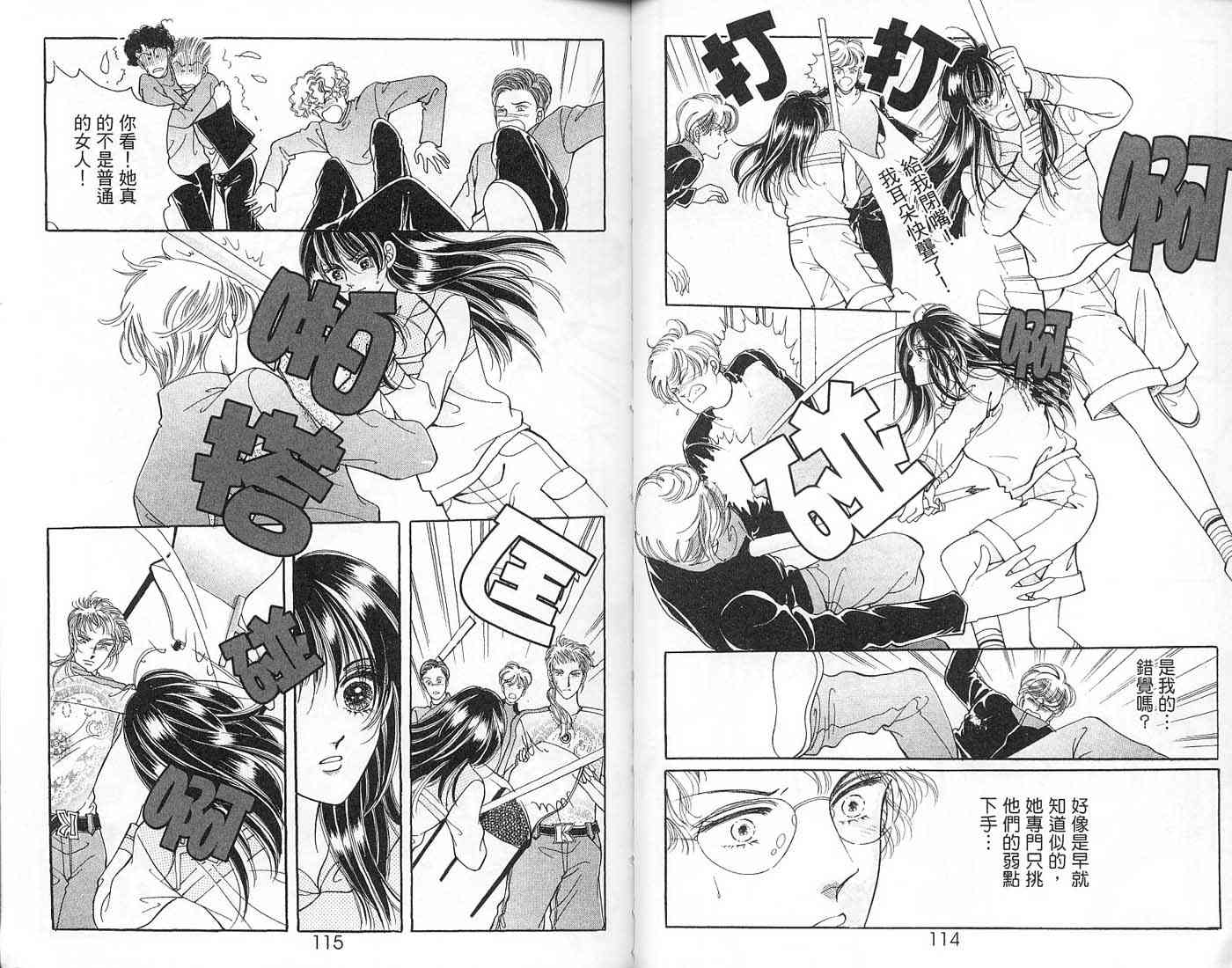 热血女儿 6卷 第56页